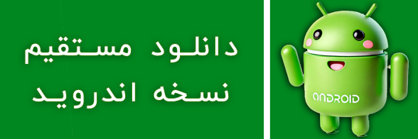 مستقیم